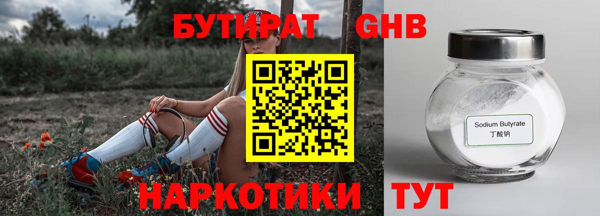 БУТИРАТ  Вход с VPN  Краснознаменск  Бутират 99% 