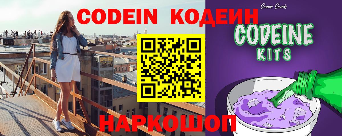 Codein Purple Drank Краснознаменск