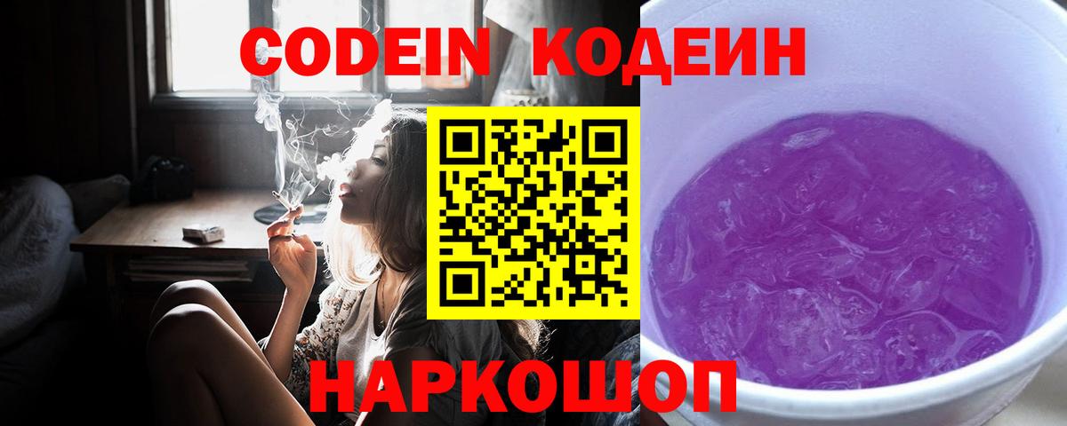 Краснознаменск  Кодеин напиток Lean (лин)  Вход с VPN 