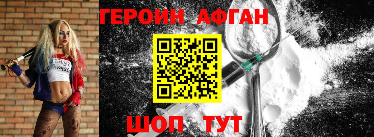 ГЕРОИН Heroin  Вход с VPN  Краснознаменск 