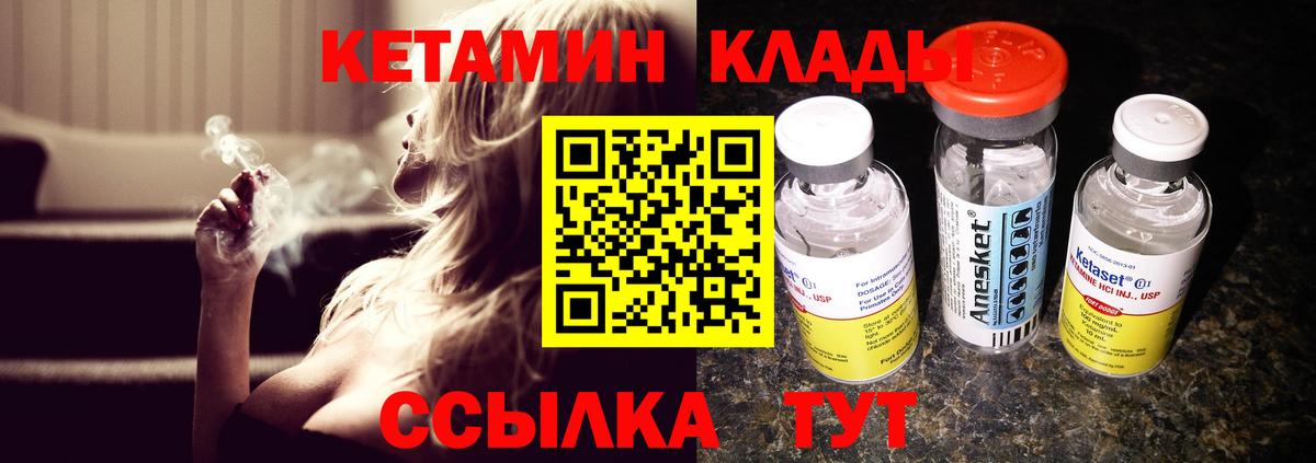 Кетамин VHQ Краснознаменск