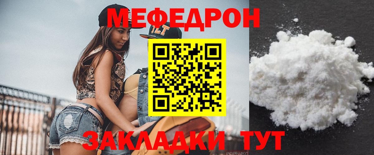 МЯУ-МЯУ mephedrone  МЕФ mephedrone  Вход с VPN  Мефедрон  Краснознаменск 