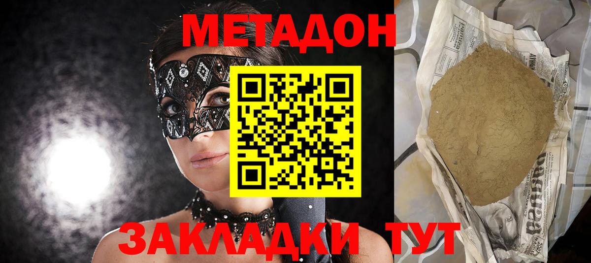 Метадон кристалл Краснознаменск