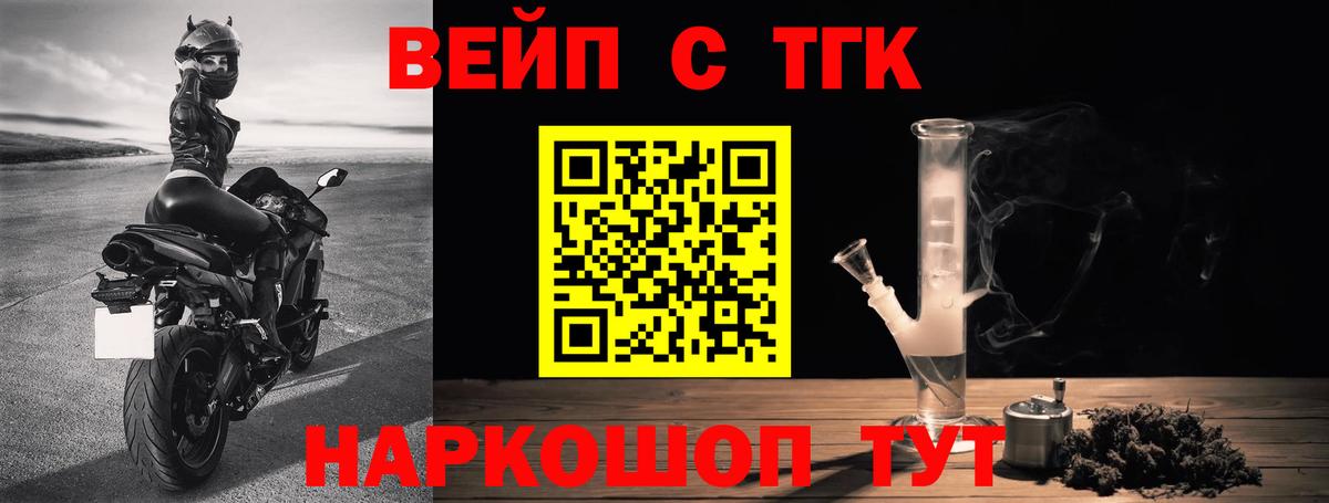 ТГК вейп Краснознаменск